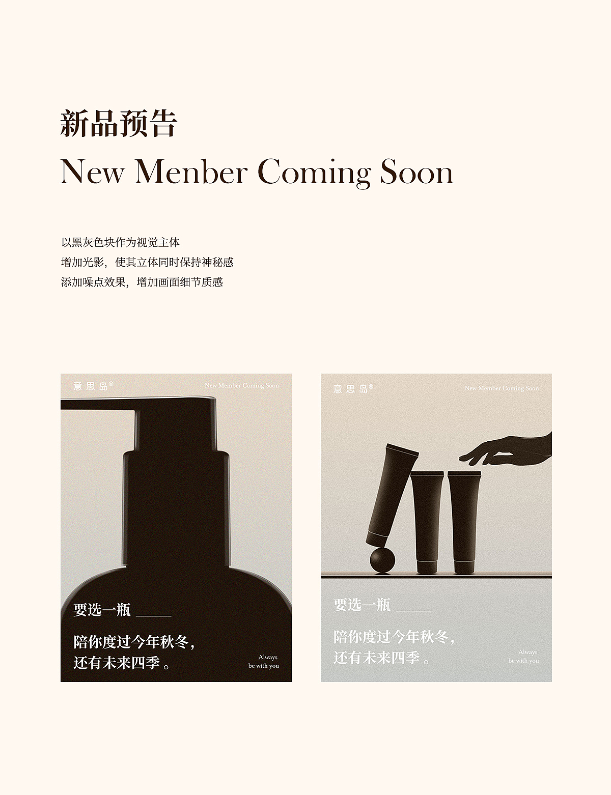 意思岛®个护系列线上视觉