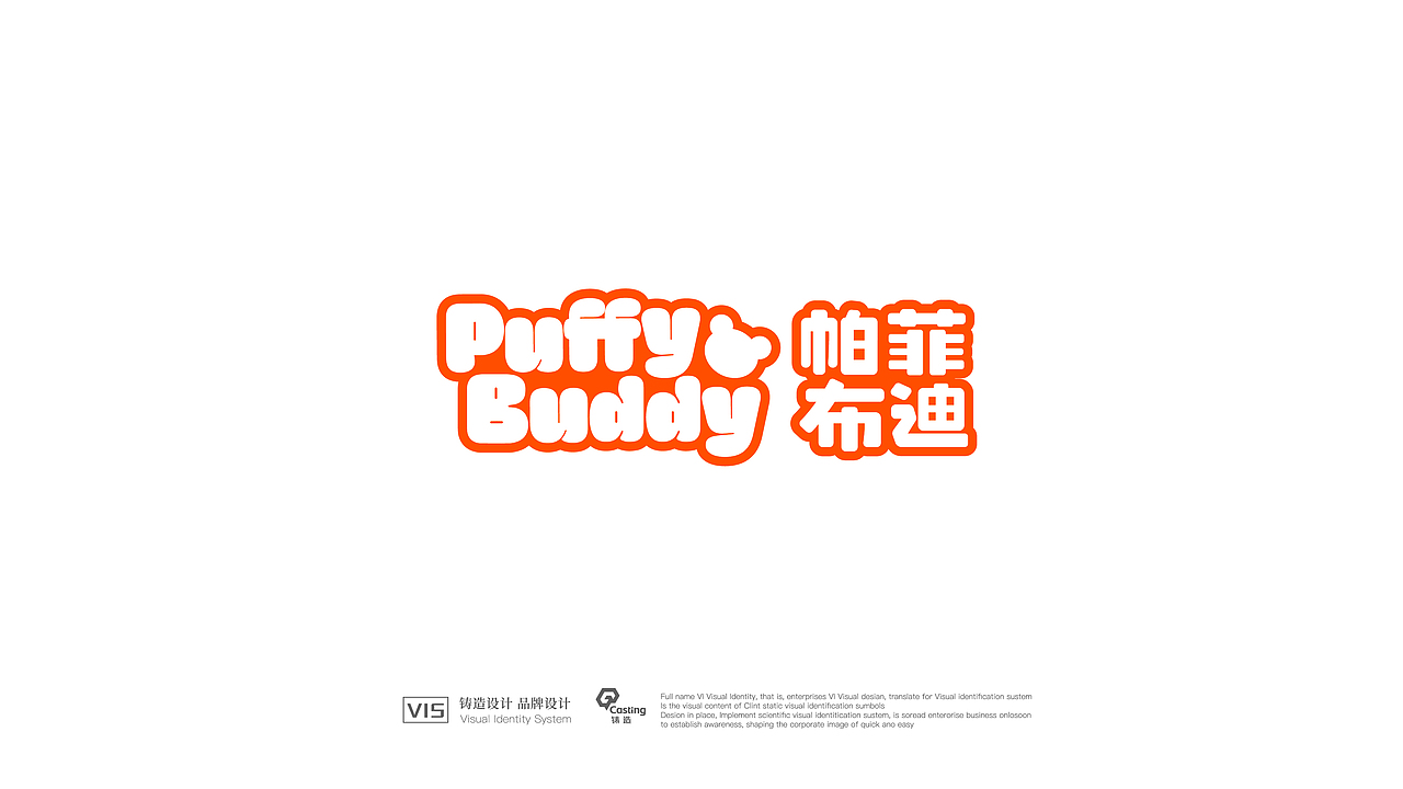 帕菲布迪 | 玩具logo 毛绒玩具logo 儿童玩具logo 设计