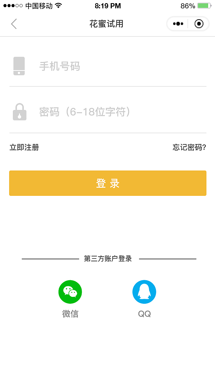 花蜜购物——小程序设计