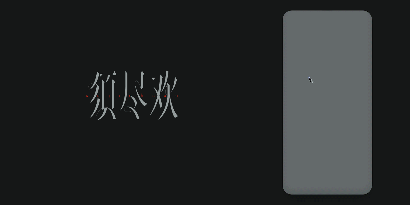 字体设计/视频教程合集三（附GIF动图）