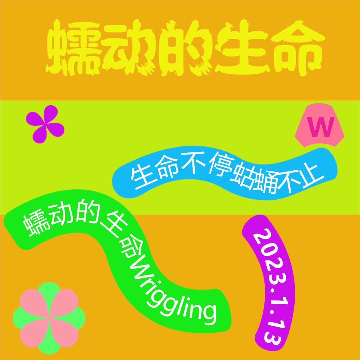 27天、动态路径文字（图ZMzI3OTQxMTA0） - 海报 - 站酷设计师悠栖随缘原创素材 - 站酷ZCOOL