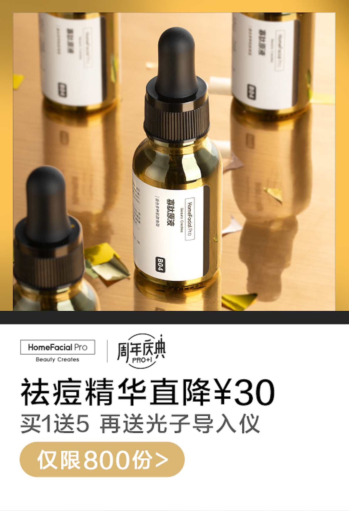护肤品｜HomeFacialPro-美妆广点通（其一）（图ZMzM3NTg2ODg0） - 产品摄影 - 站酷设计师YUM小白原创素材 - 站酷ZCOOL