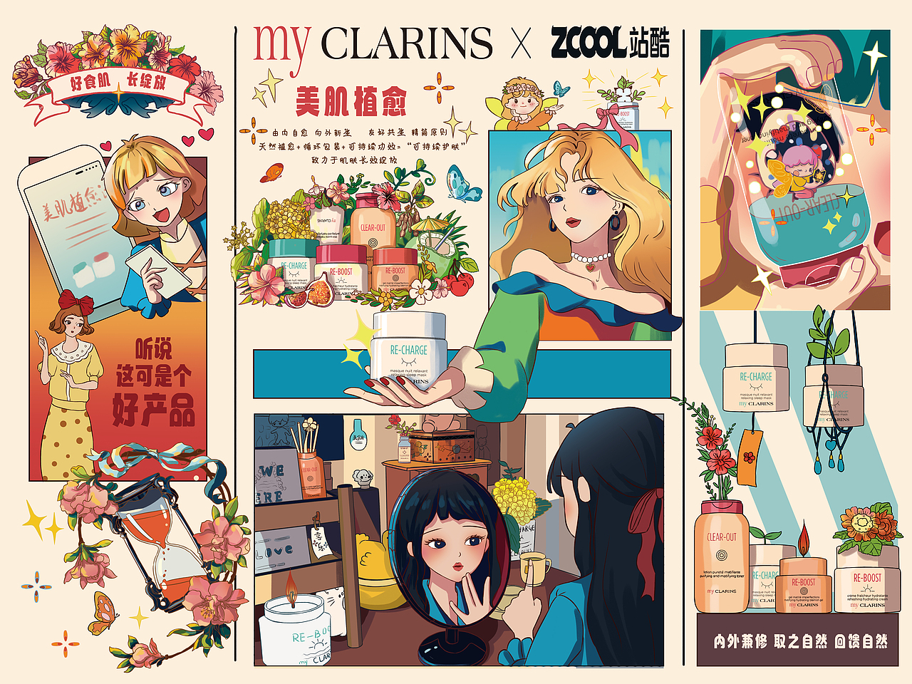 「自然韵律:My Clarins环保精萃」海报