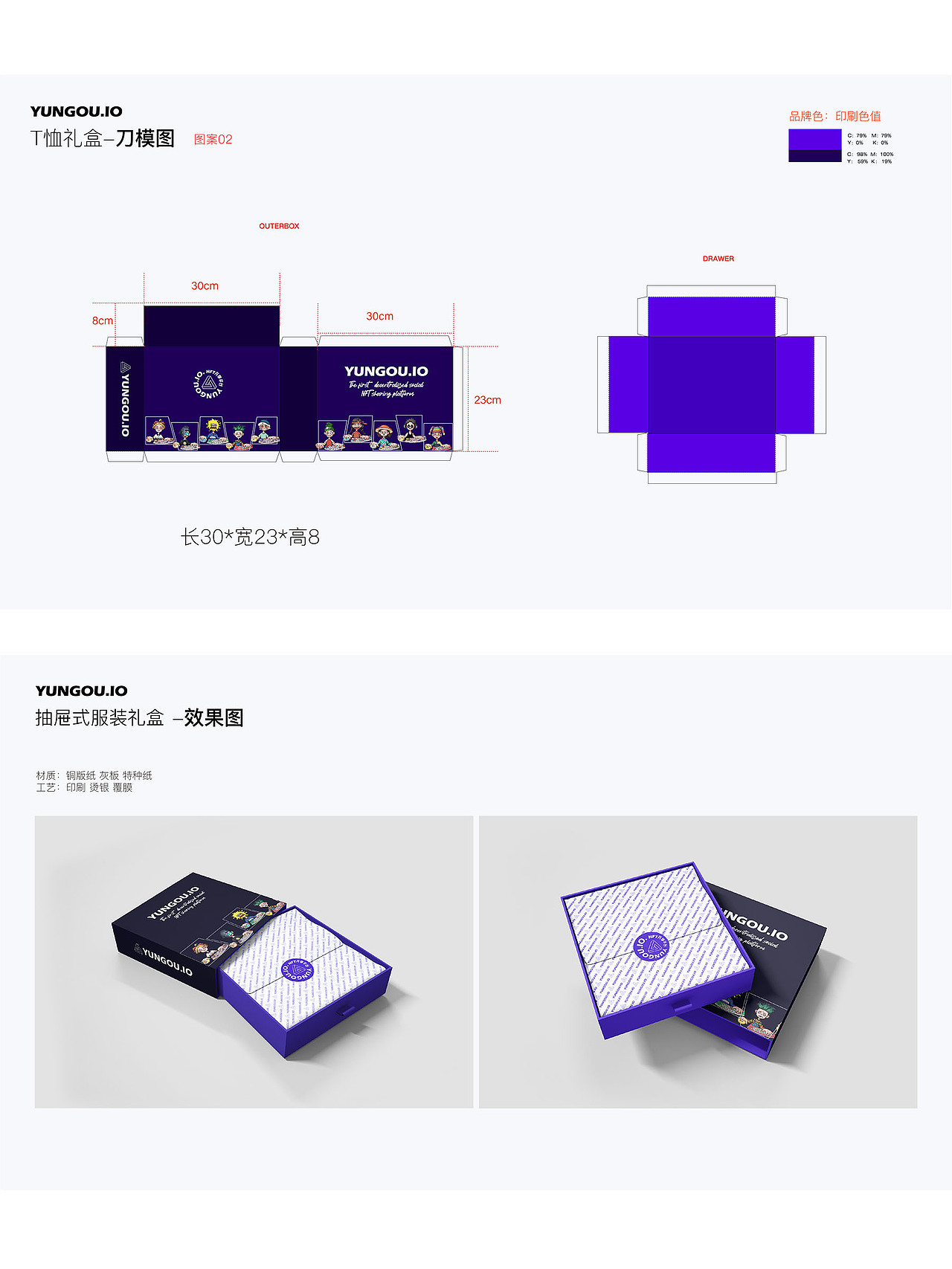 NFT品牌形象应用-抽屉礼盒深蓝