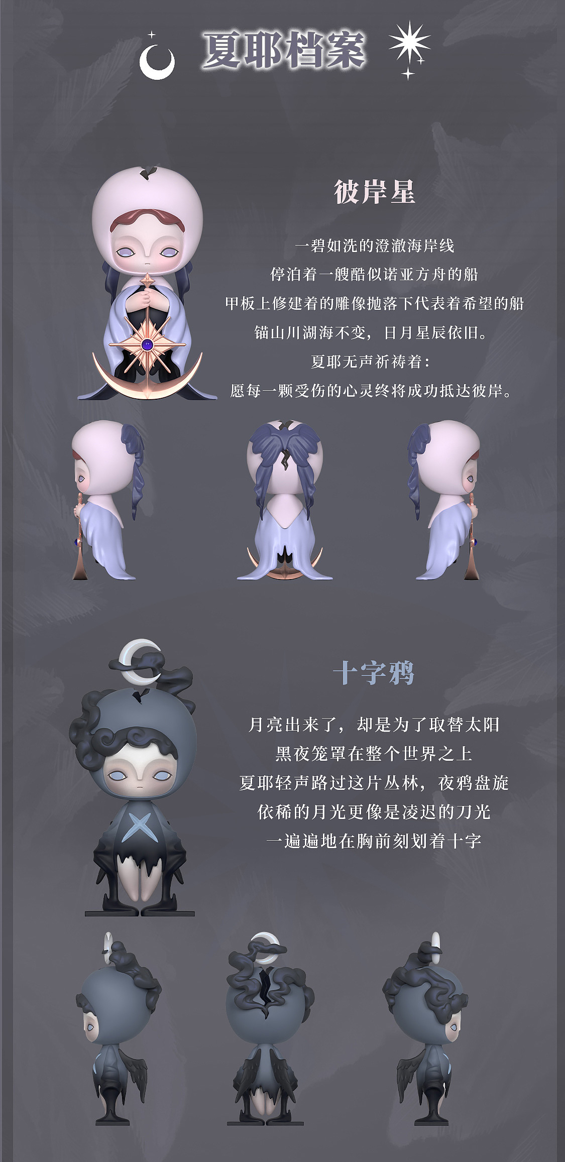 潮玩盲盒IP设计丨【裂痕夏耶·伤痕之旅】（图ZMzA4MjA0NDg0） - IP形象 - 站酷设计师苏行星原创素材 - 站酷ZCOOL