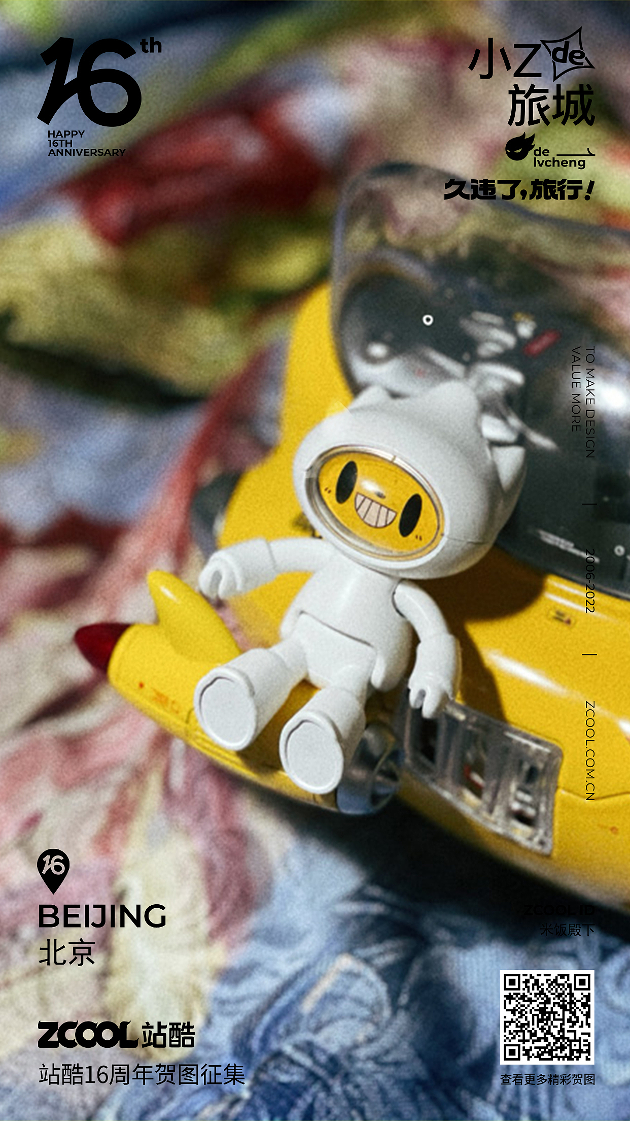 久违了!旅行 —— 小飞船的奇幻冒险开始了(图ZMzA0NjkyMDk2) - 产品摄影 - 站酷设计师米饭殿下原创素材 - 站酷ZCOOL