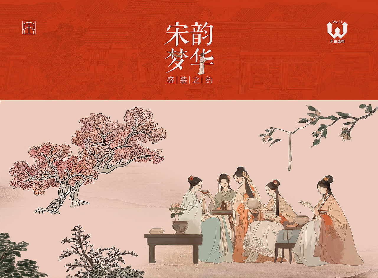 未有美学共创下午茶《宋韵梦华》初步概念视觉设计（图ZMzYxMTQ1NzY4） - 宣传物料 - 站酷设计师栗子怪蜀黍原创素材 - 站酷ZCOOL