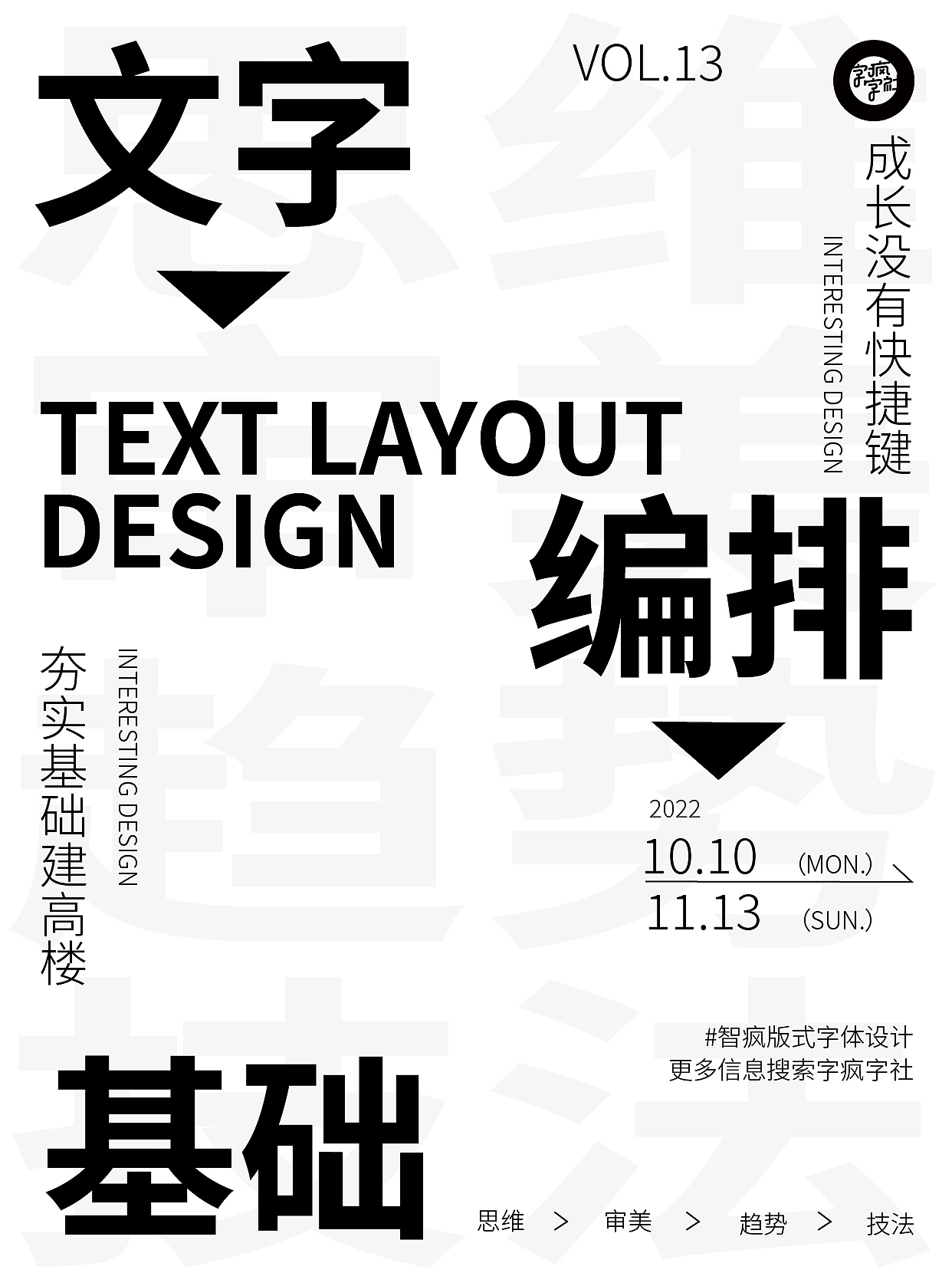 字体版式设计合集（图ZMzE3NzY3Mzg4） - 海报 - 站酷设计师不再工作NO_WORK原创素材 - 站酷ZCOOL