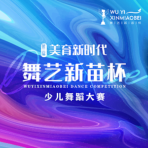 舞蹈大赛背景海报（图ZMzA2NzM5NTMy） - 海报 - 站酷设计师YOE_so强大原创素材 - 站酷ZCOOL