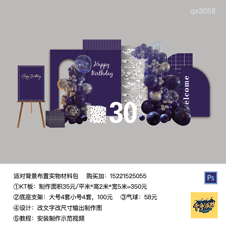 开业活动活动背景布置 美陈kt板气球材料包