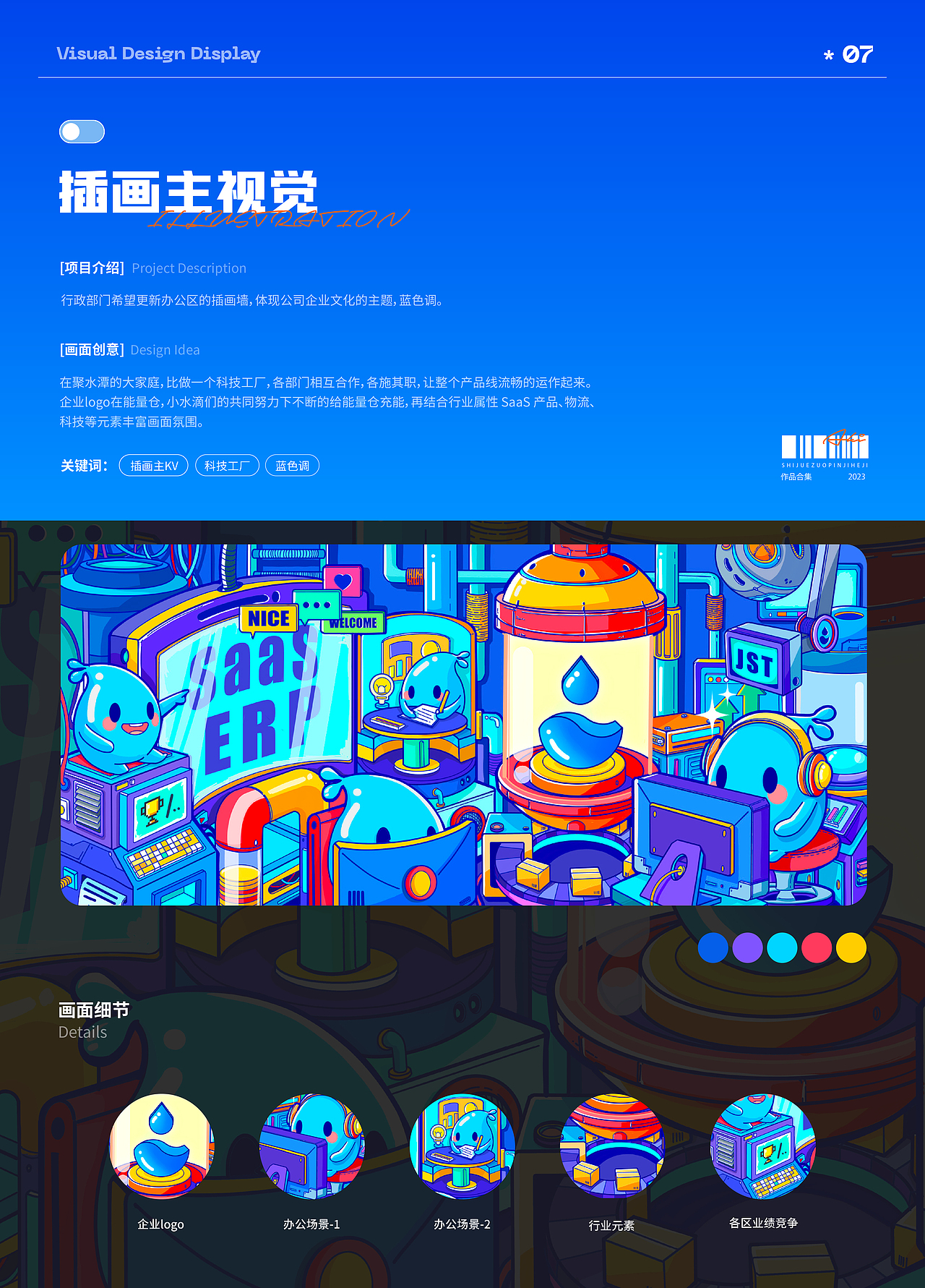 视觉设计作品集2023