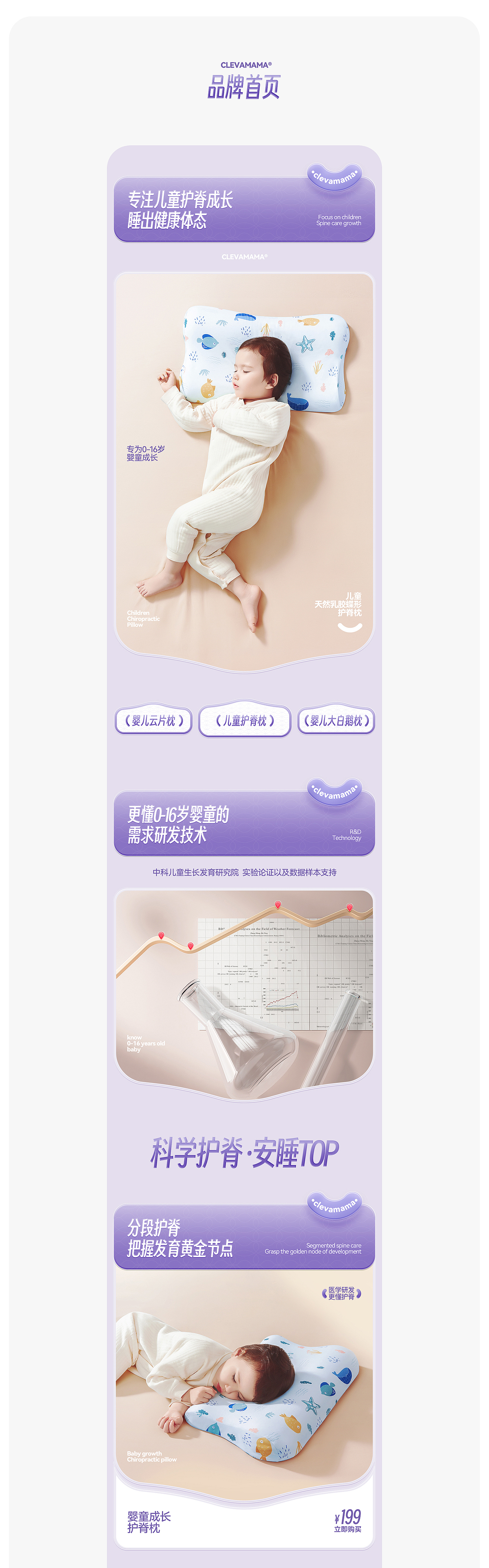 像素✖ClevaMama®《品牌电商体系化全案》