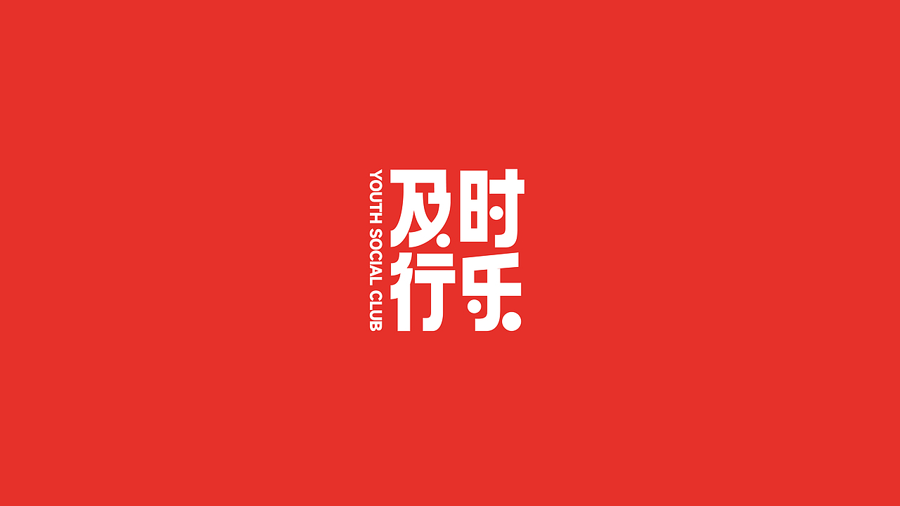 2024个人作品集-品牌篇（图ZMzY4NzQ1MTMy） - 品牌 - 站酷设计师HC2727原创素材 - 站酷ZCOOL