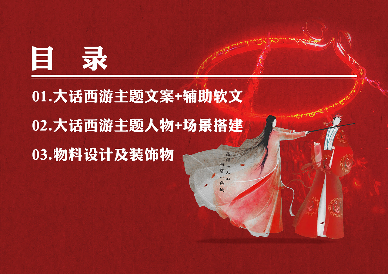 《大话西游》凉亭策展