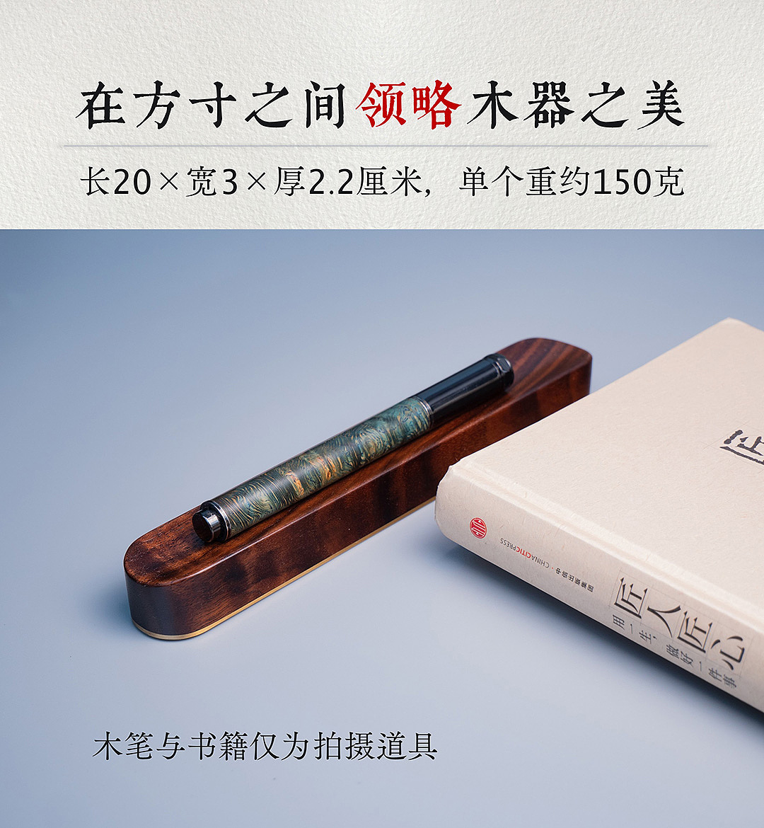 黑胡桃木文镇/镇纸/笔座