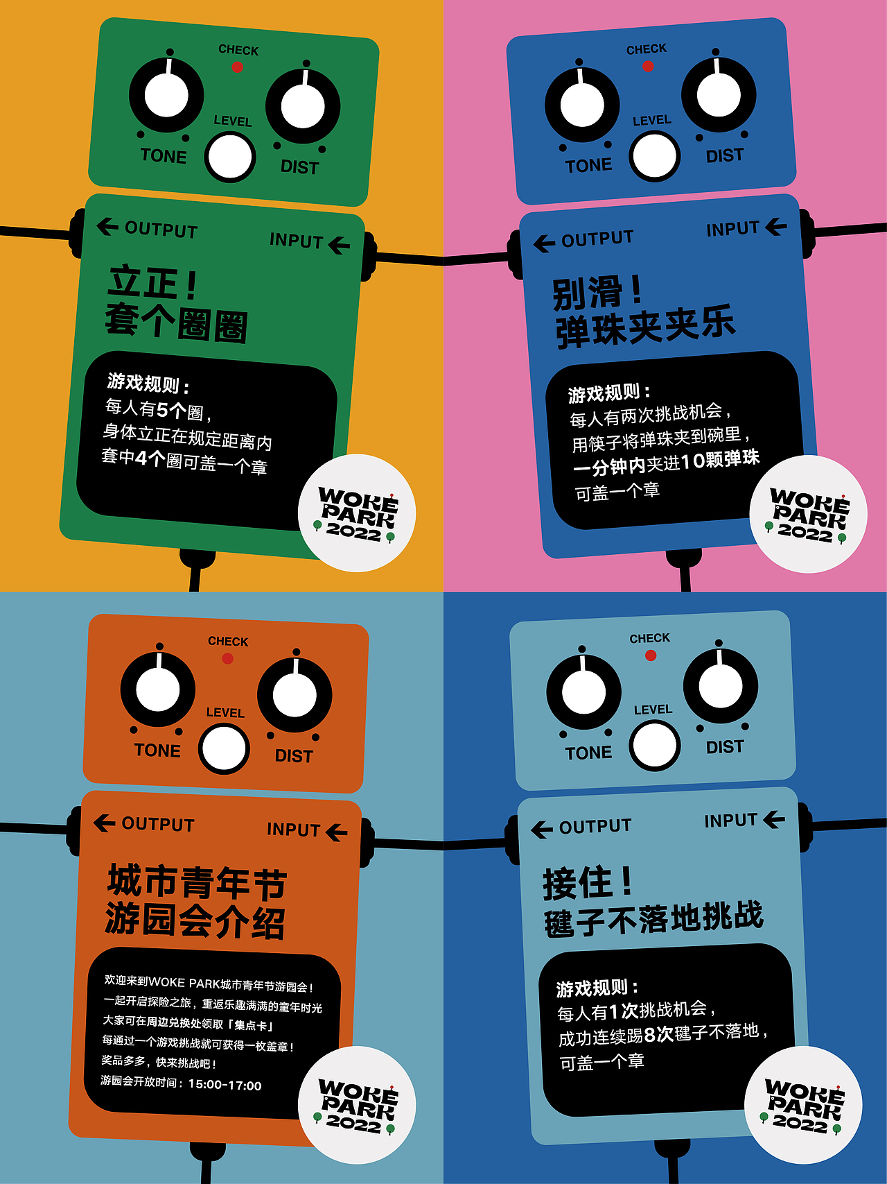 WOKEPARK2022音乐节主视觉设计