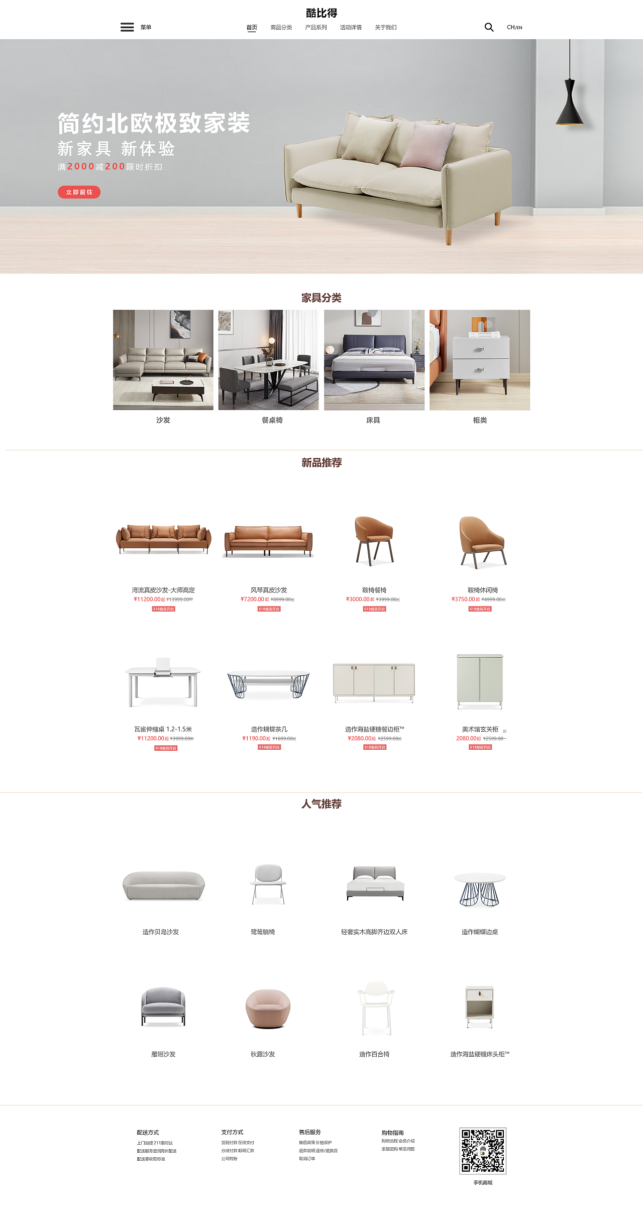 《酷比得》家居网页