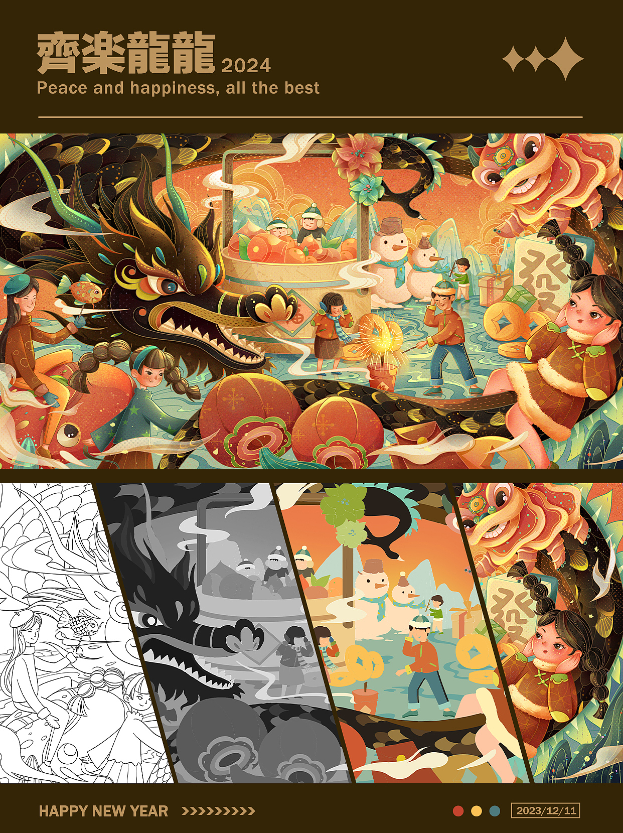 龙年主题插画· 齊楽龍龍