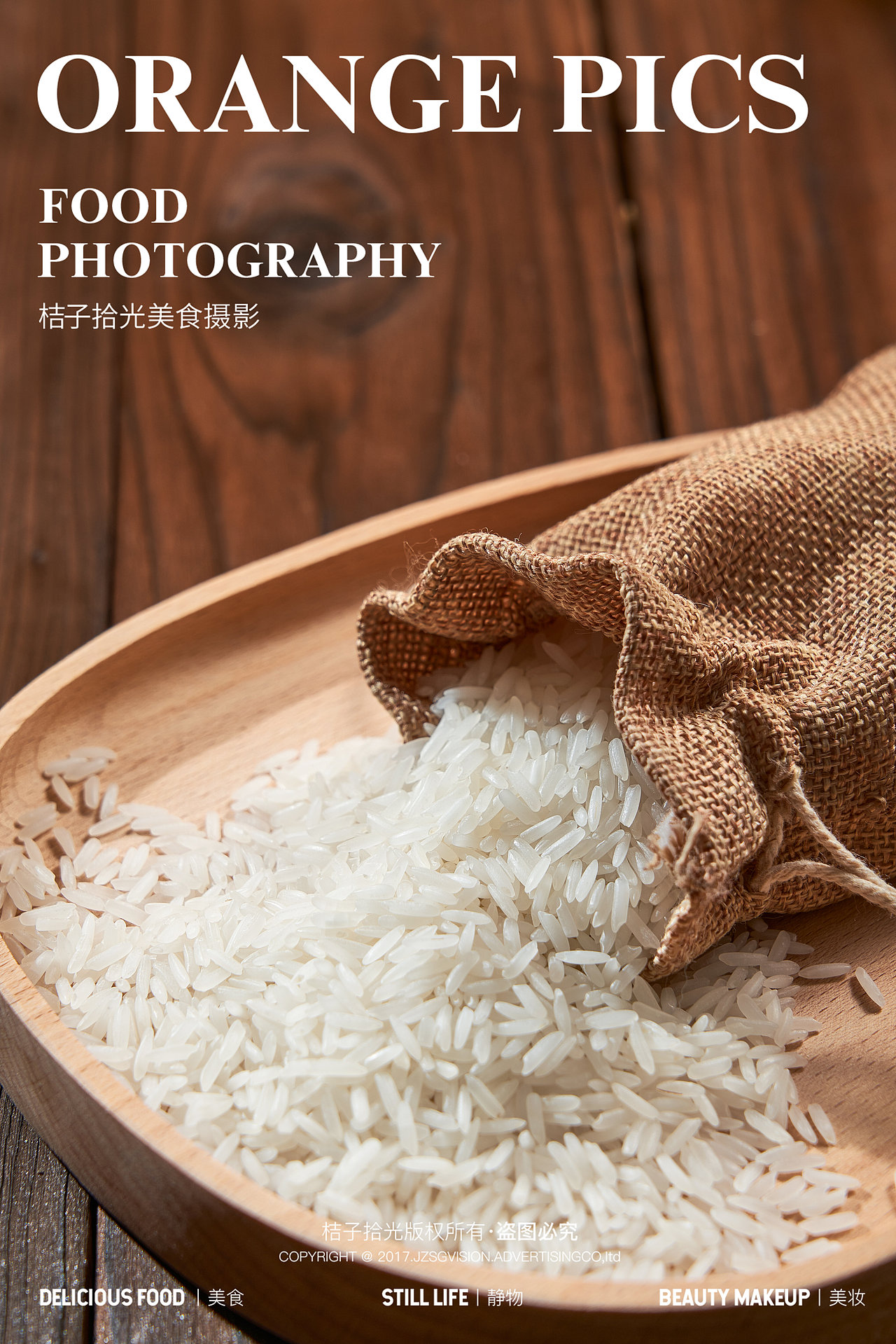 美食摄影丨大米