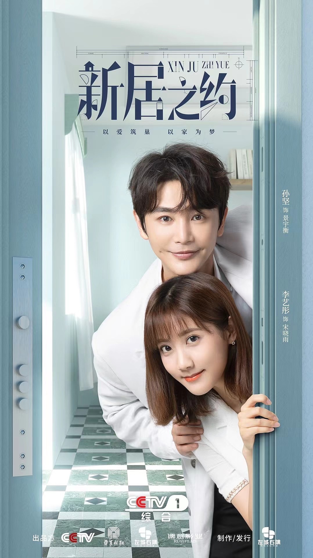 电视剧《新居之约》海报摄影（图ZMzAyMzQ4MjYw） - 海报 - 站酷设计师高飞GaoFei原创素材 - 站酷ZCOOL