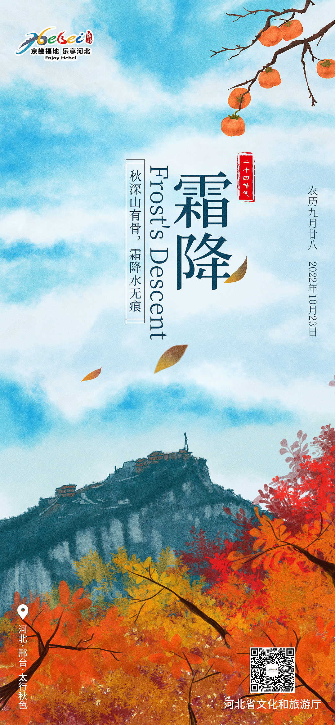 24节气-手绘(河北著名景点)