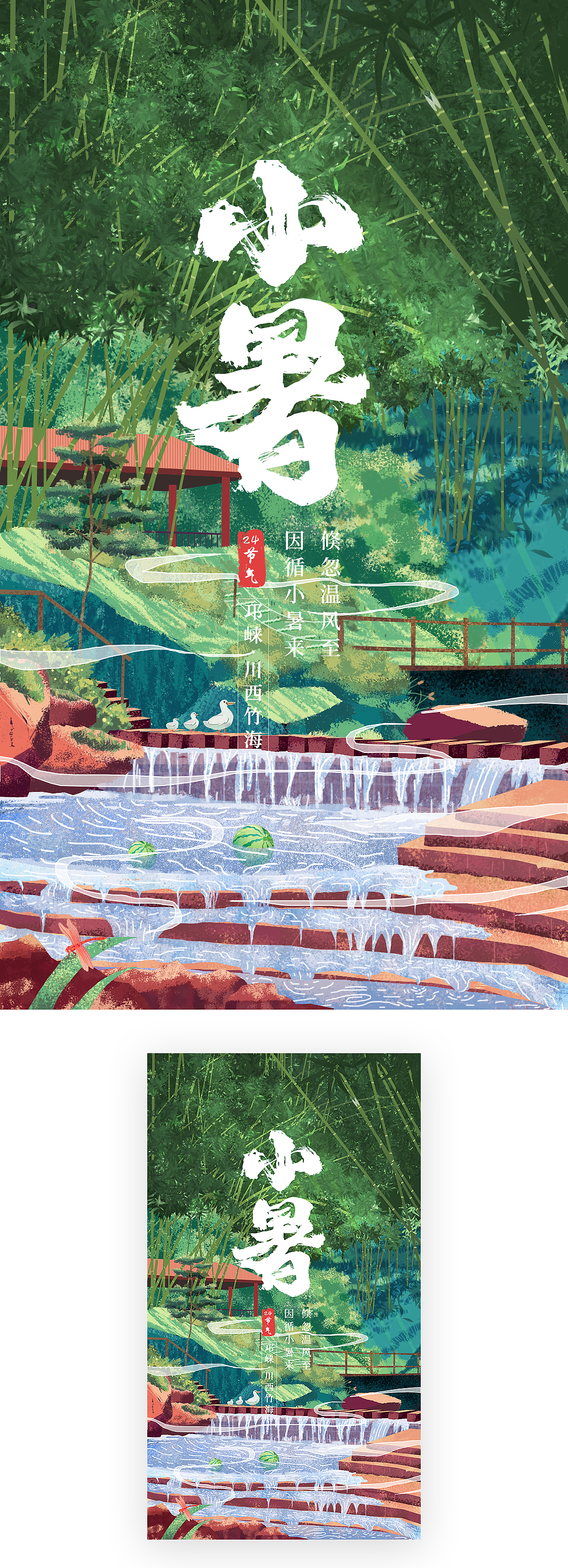 二十四节气-小暑（图ZMzI4Nzg4NjMy） - 商业插画 - 站酷设计师大乐丶原创素材 - 站酷ZCOOL