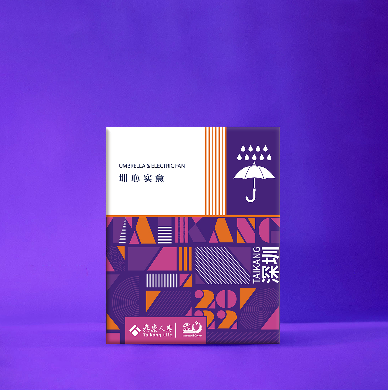 文创 泰康·深圳