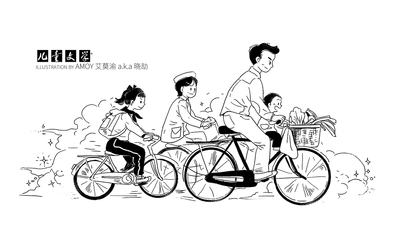 在我小的时候,北京城还没有堵车这回事。公路上最常见的不是汽车,而是自行车。每天清晨,唤醒北京城第一道晨曦的,就是叮叮当当的自行车铃声。上班、上学的人们从自家的小院里推着自行车出来了,他们经过胡同,穿行过街道,再奔向宽阔的公路。车流渐渐汇集,就像雨点汇成溪流,溪流再汇流成江河。交通警察站在路口中心的安全岛上,用指挥棒一指,这宏大而壮观的钢铁洪流就汇聚而来,又向四方奔赴而去,开启各自美妙而丰富的新的一天。
我家的两辆自行车,也在这洪流中。一辆是父亲上班骑的,28英寸凤凰牌的黑色自行车,这辆车的个头儿很大,金色的凤凰商标在车座下方的斜梁上,亮闪闪的,别提多漂亮了。我们这些胡同里的孩子,管这种尺寸的自行车叫“大二八”,也叫“二八大杠”,一般的小孩是蹬不动的,都是个子高的大人才能骑,我家这辆就是父亲骑的。另一辆白色的,是26英寸永久牌的女车,没有横梁,那是母亲上班骑的。