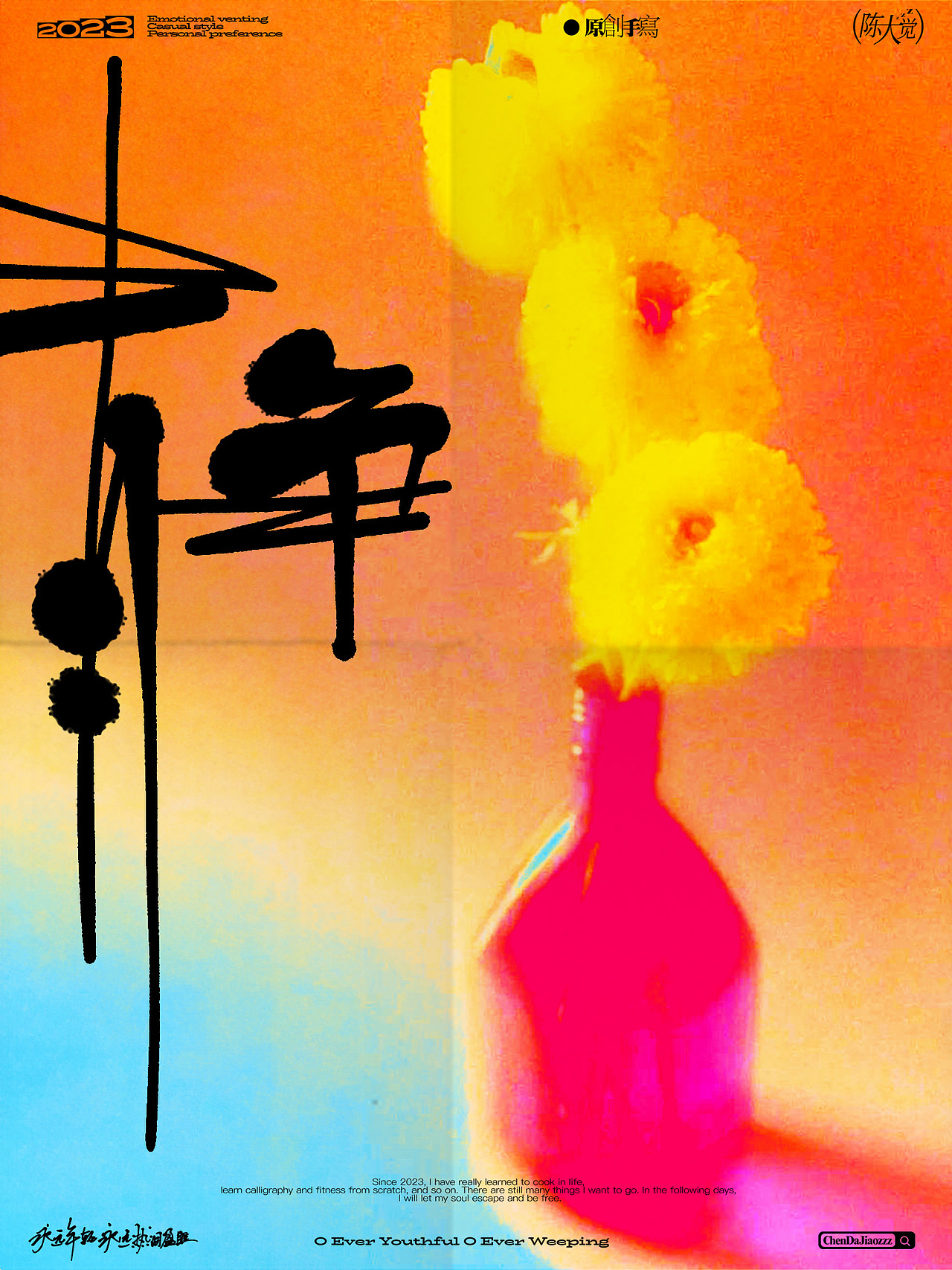 原创手写字体海报