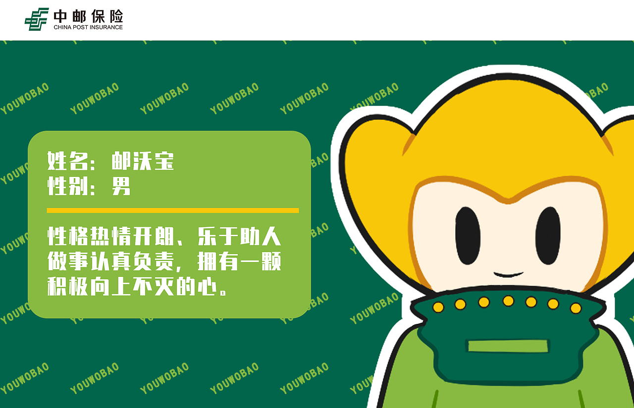 中邮保险“邮沃宝”IP设计（图ZMzIwOTkzOTA0） - IP形象 - 站酷设计师PT三瞳原创素材 - 站酷ZCOOL