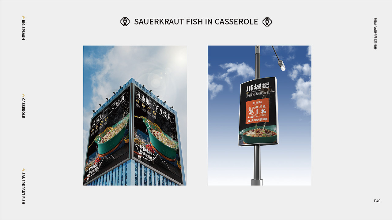 餐饮品牌全案设计案例 | 川城纪 大泼砂锅酸菜鱼（图ZMzQxNzA2MTQw） - 品牌 - 站酷设计师象造文创原创素材 - 站酷ZCOOL