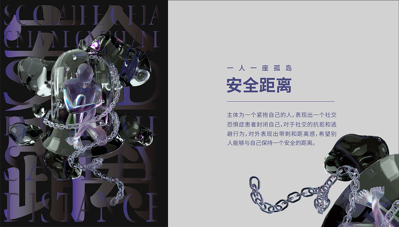 毕业设计《一人一座孤岛》海报设计