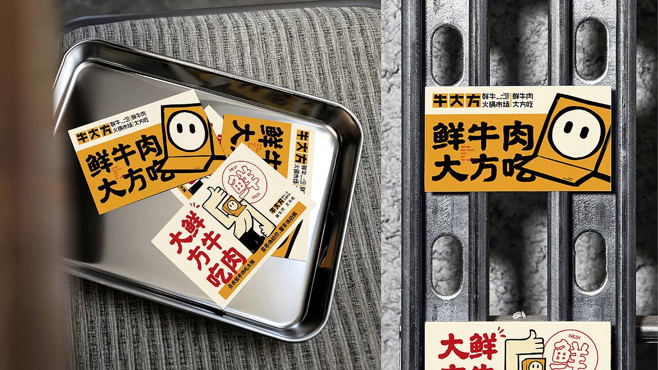 底气策划全案案例——牛大方 鲜牛火锅市场