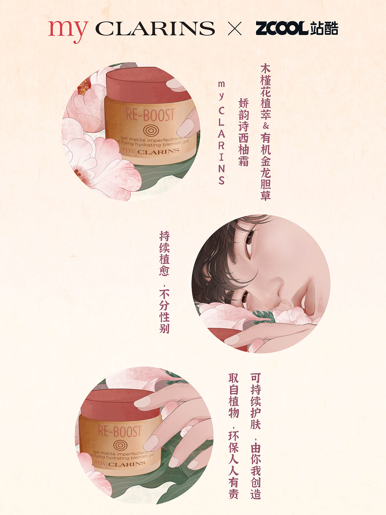 my CLARINS“植为愈见你”系列插画 || 好食肌 长绽放(图ZMzQ3NTI3NDQ0) - 海报 - 站酷设计师糖久TangJiu原创素材 - 站酷ZCOOL