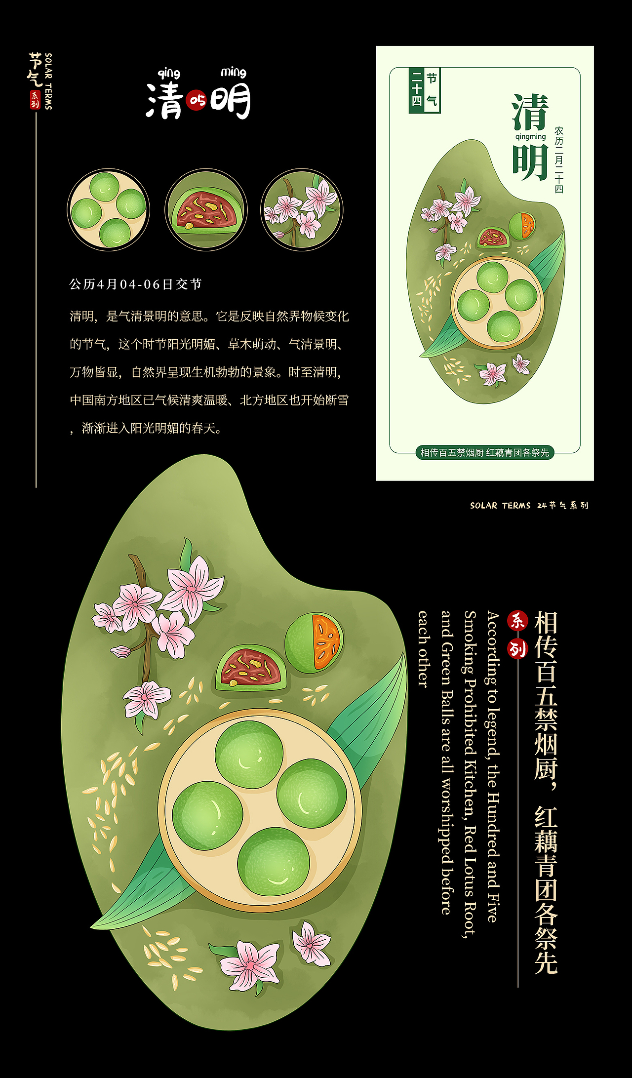 中国传统节气 | 24节气插画 | 二十四节气系列插画