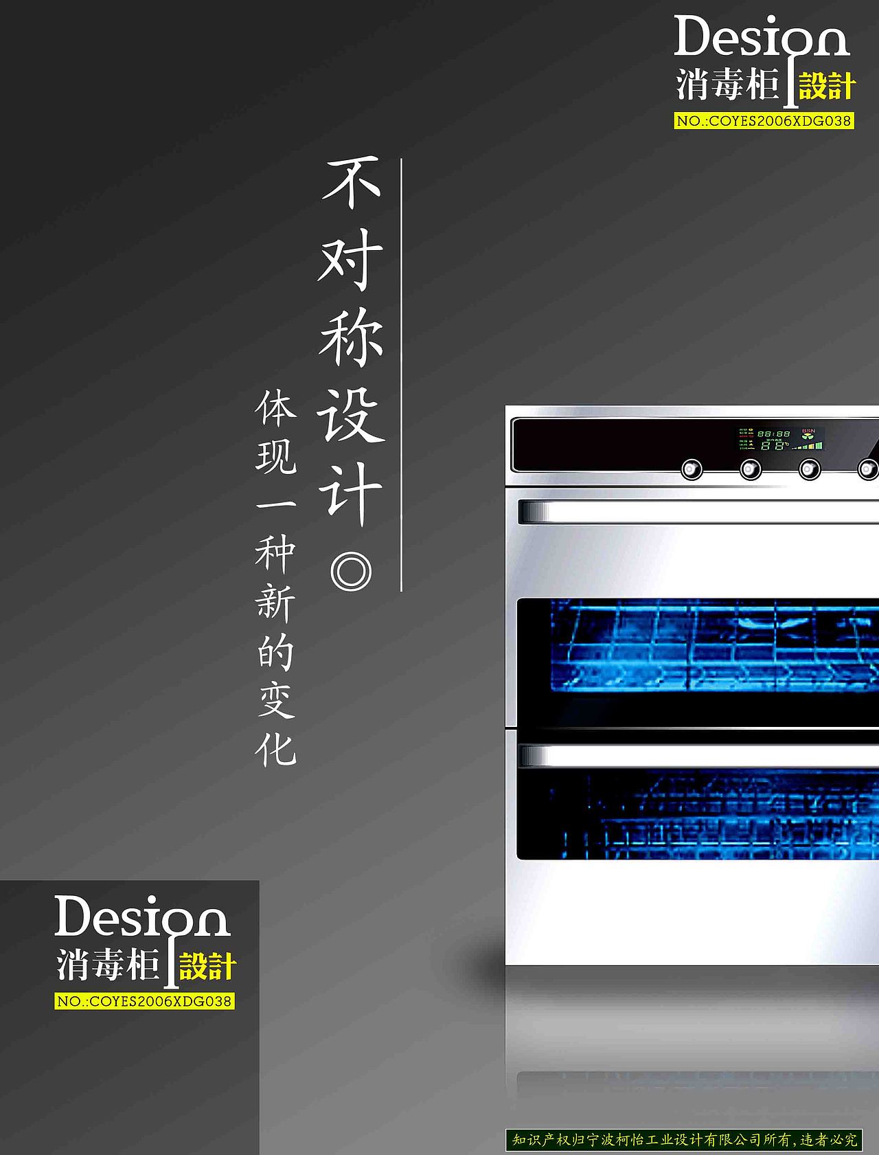2005年4月消毒柜设计项目（图ZMzI0MTIxNDA0） - 产品 - 站酷设计师lovehaining原创素材 - 站酷ZCOOL