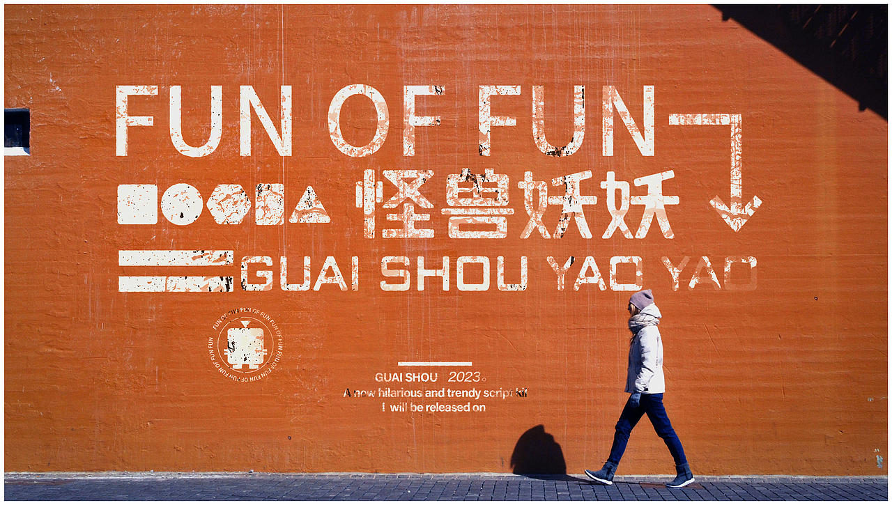 怪兽妖妖品牌全案/LOGO