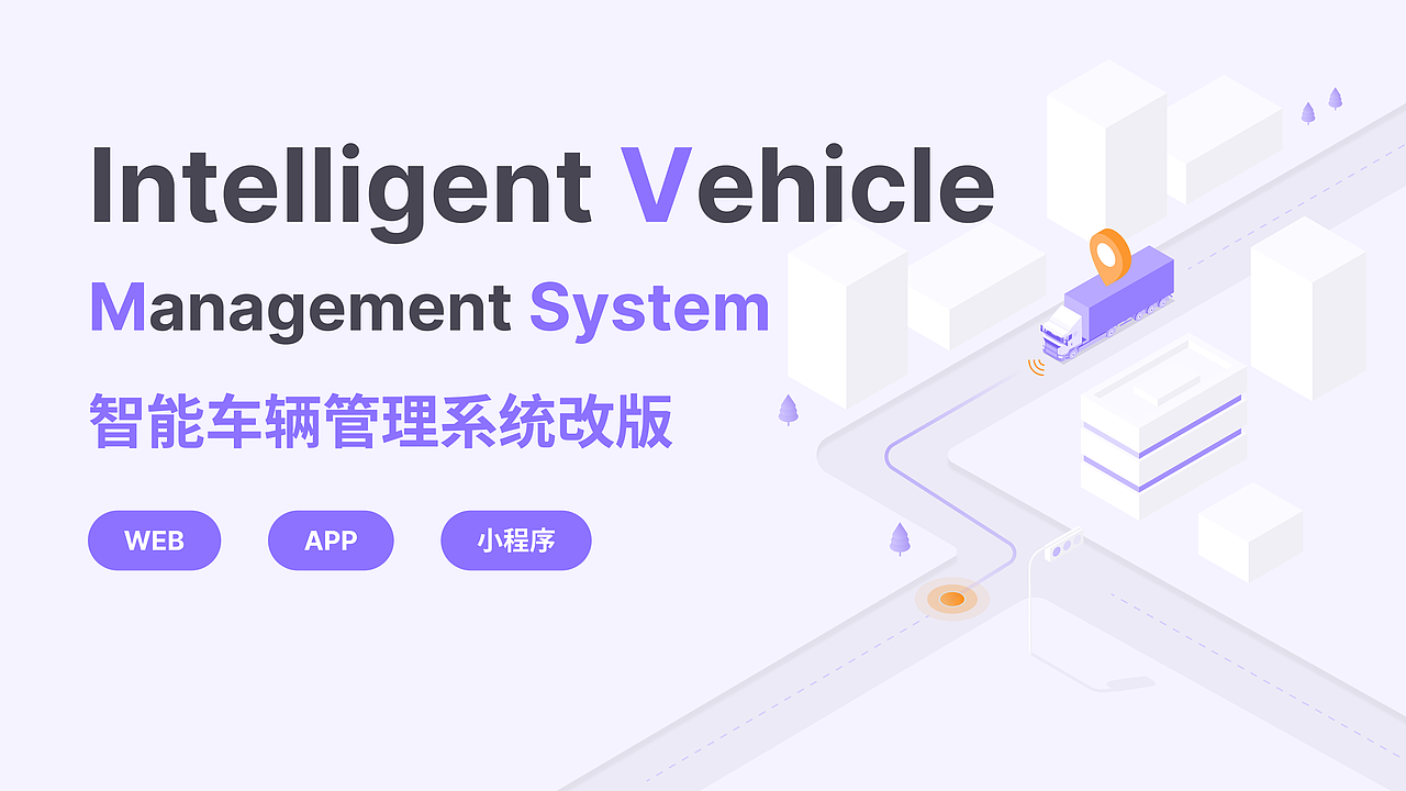 智能车辆管理系统改版-B端（图ZMzUyMTM3OTUy） - 软件界面 - 站酷设计师星星闪一闪原创素材 - 站酷ZCOOL