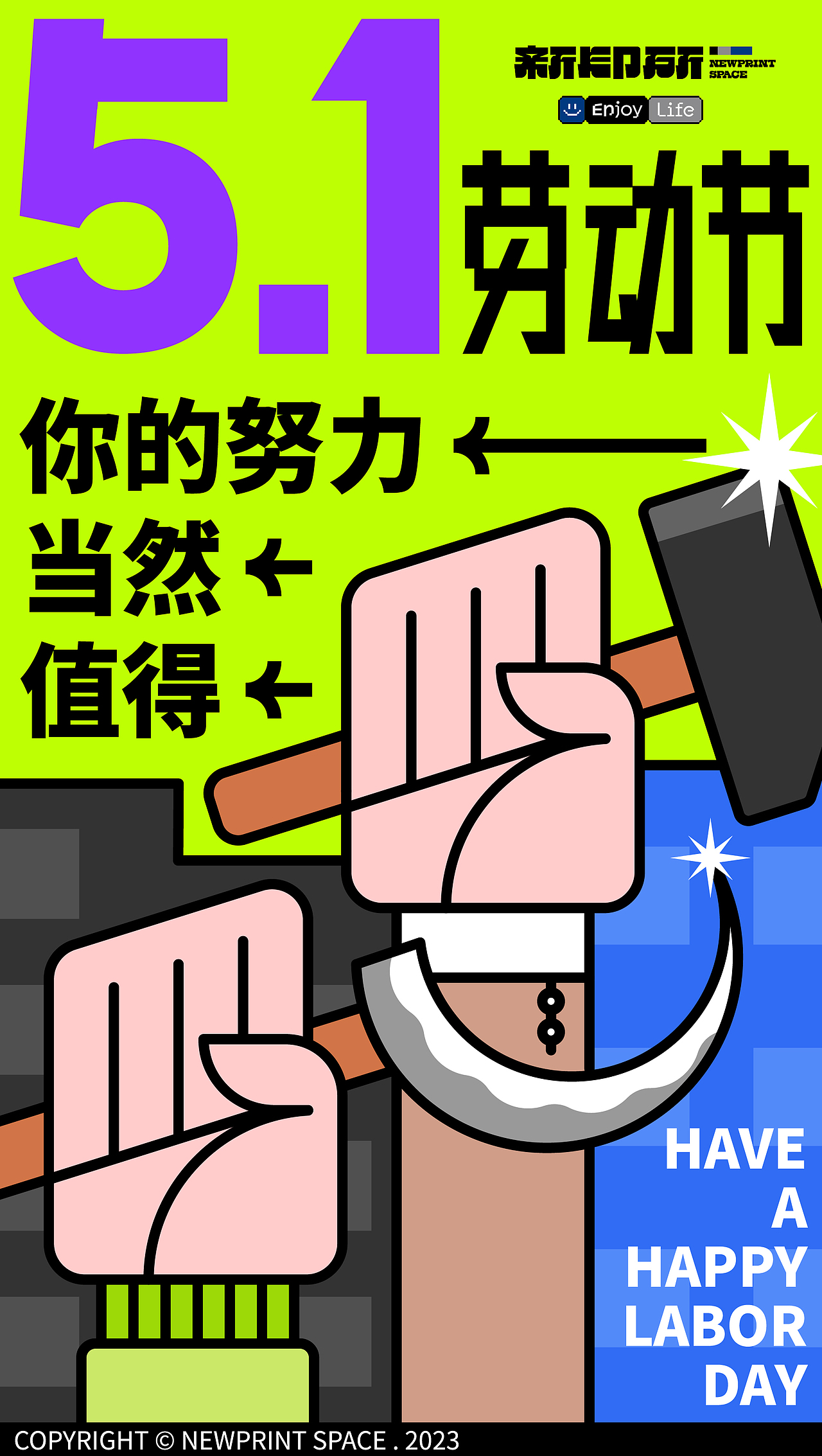 五一劳动节的海报设计,上方的标题字为单独字体设计,插画内容以几何线条风表现,线条加几何,这种风格很出效果,推荐大家试一试。
<br>“你的努力,当然值得”,文案部分个人也是非常喜欢。