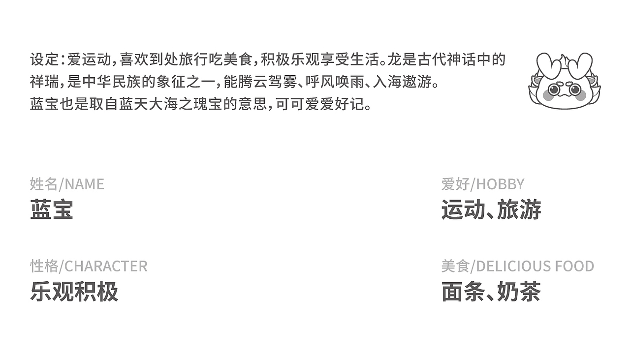 龙年卡通IP形象设计——蓝宝（图ZMzM4MDI0OTYw） - IP形象 - 站酷设计师司空SK原创素材 - 站酷ZCOOL