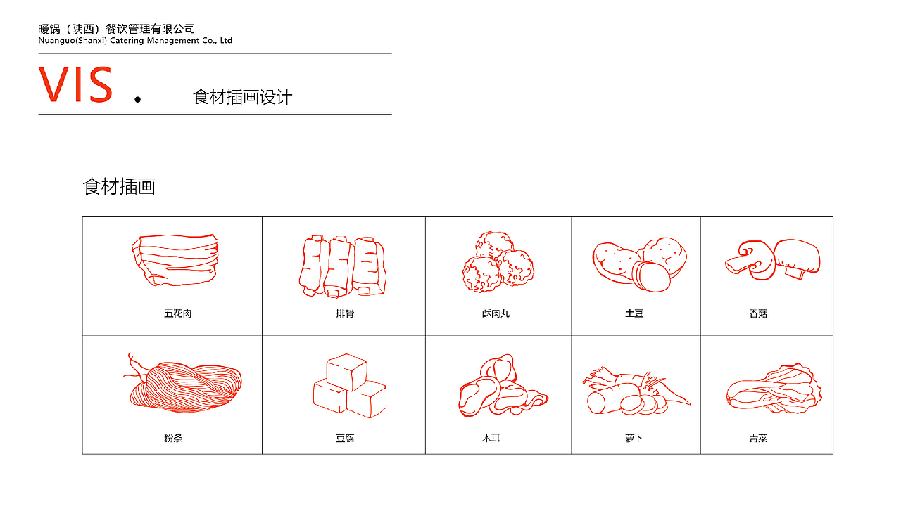隆德暖锅品牌视觉设计