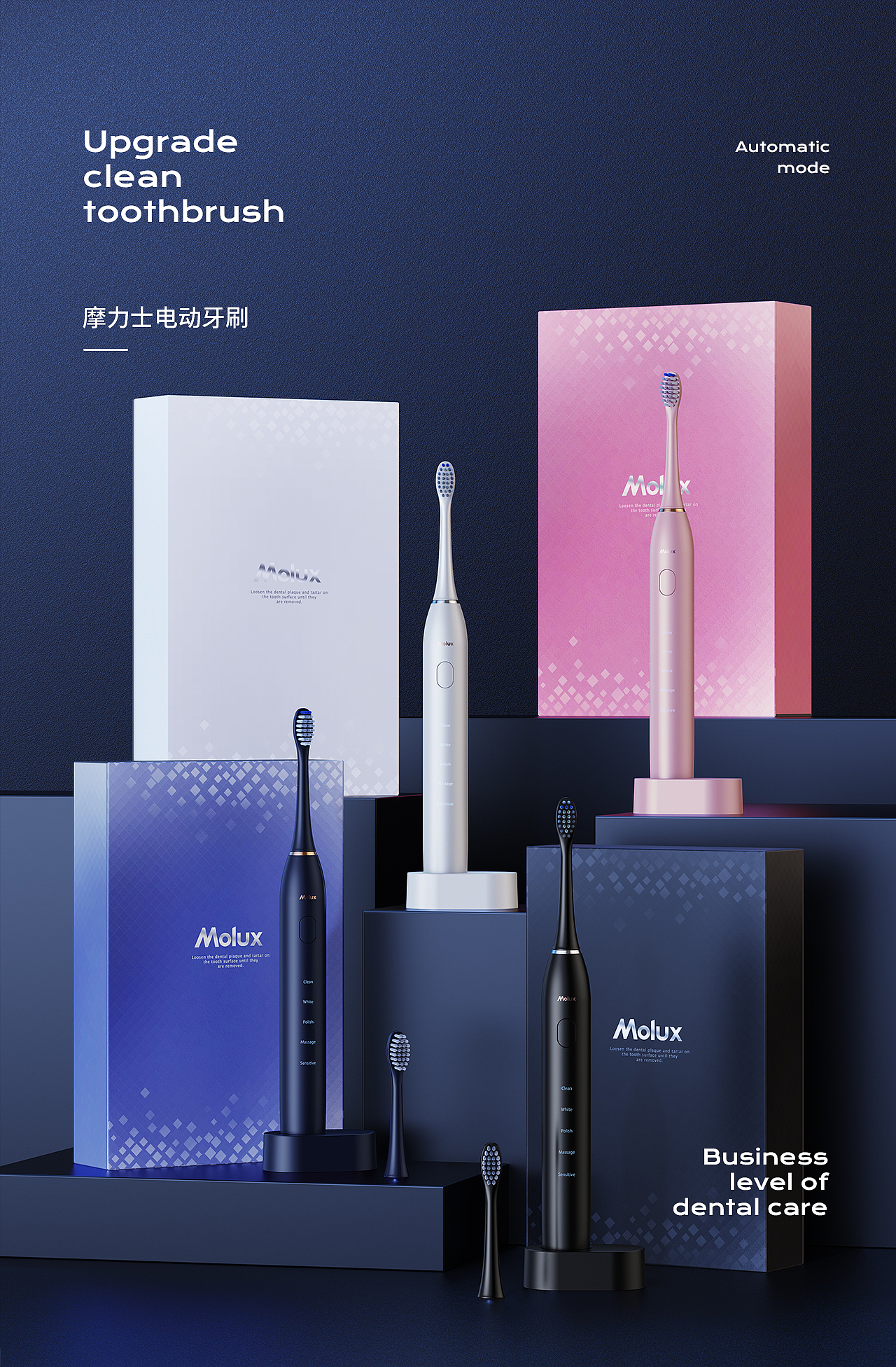 摩力士Molux 声波智能电动牙刷 丨电商详情页 丨（图ZMzE1MjkxMjg0） - 电商 - 站酷设计师浩渤视界howbo原创素材 - 站酷ZCOOL
