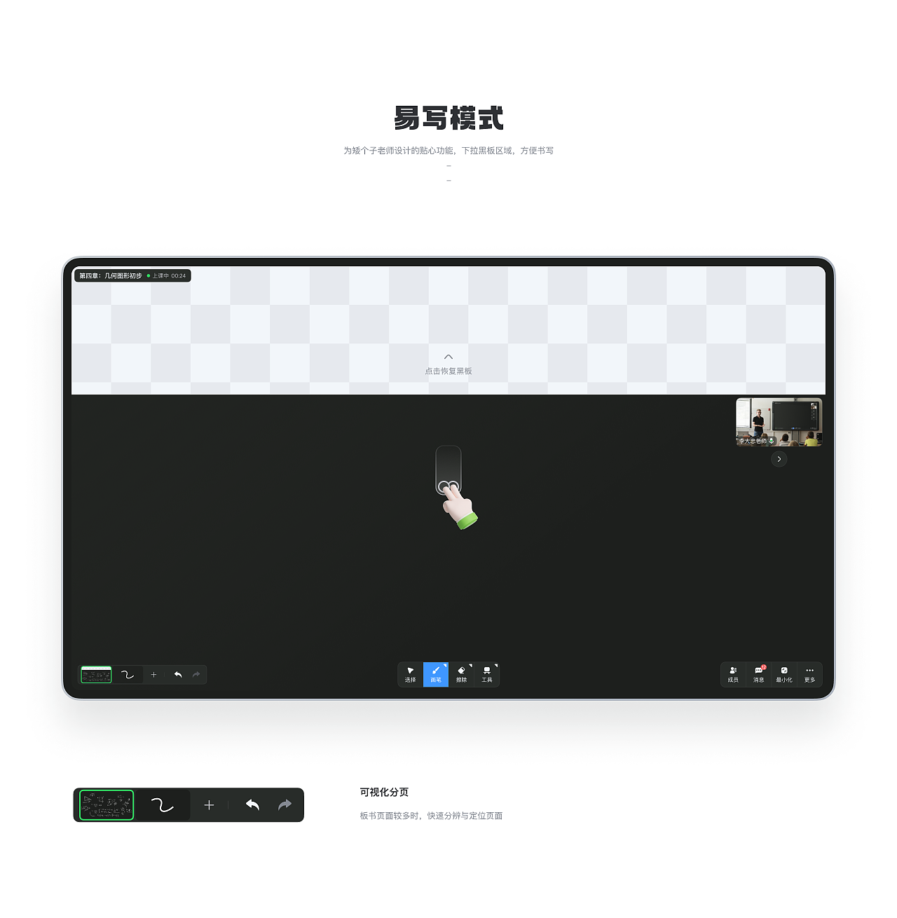 【数字教育】智慧黑板体验设计