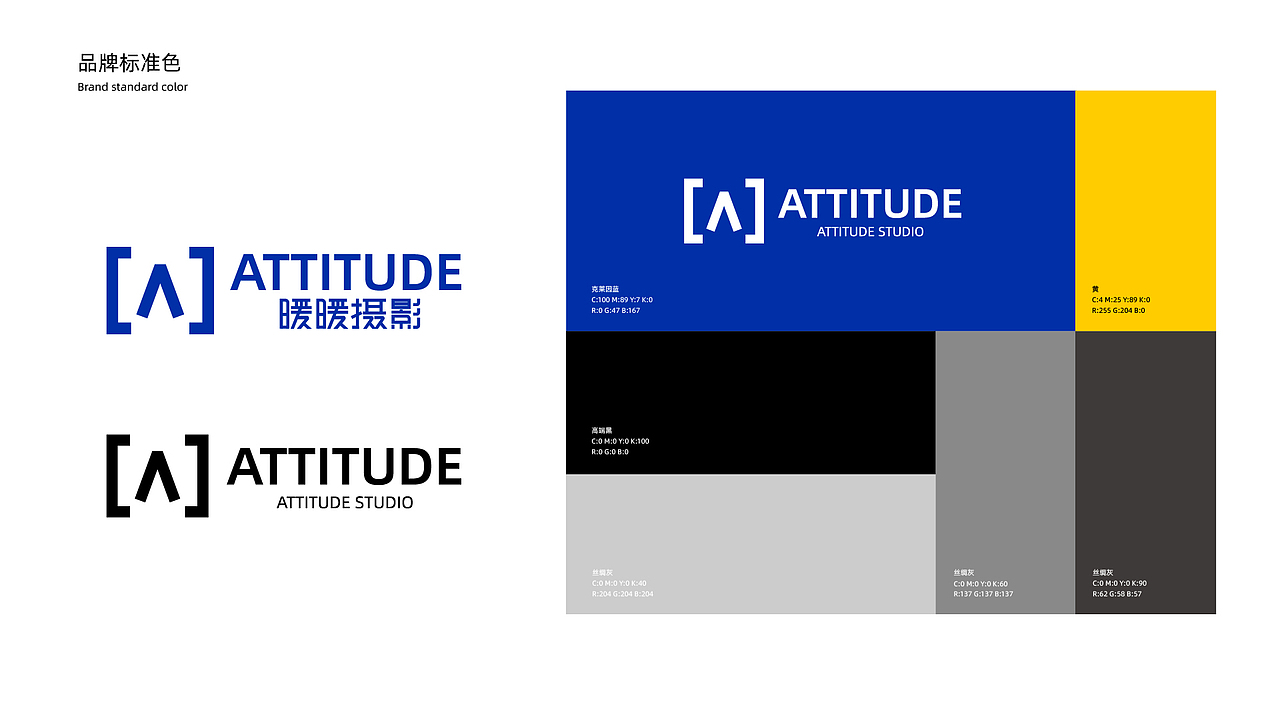 ATTITUDE STUDIO 暖暖摄影 品牌标志全案