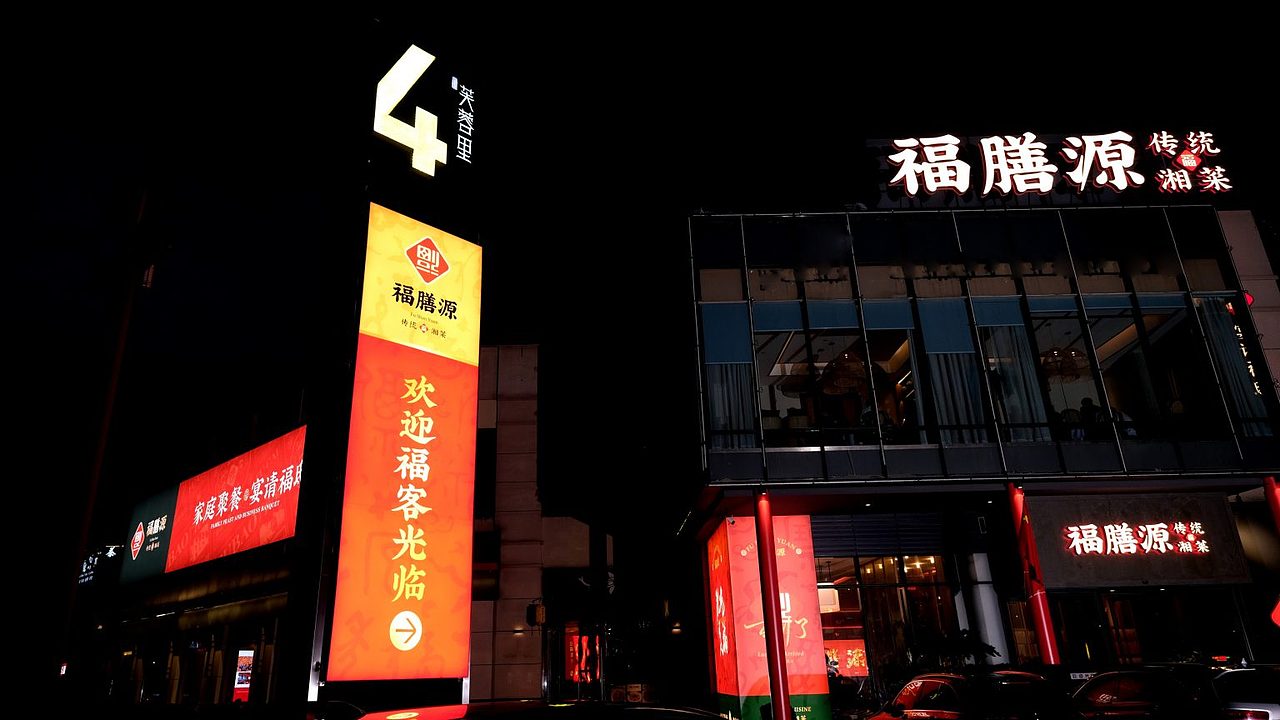 福膳源 × 亮品牌 | 家庭聚餐 宴请福邸（图ZMzMwNzMwMjYw） - 品牌 - 站酷设计师無象品牌原创素材 - 站酷ZCOOL