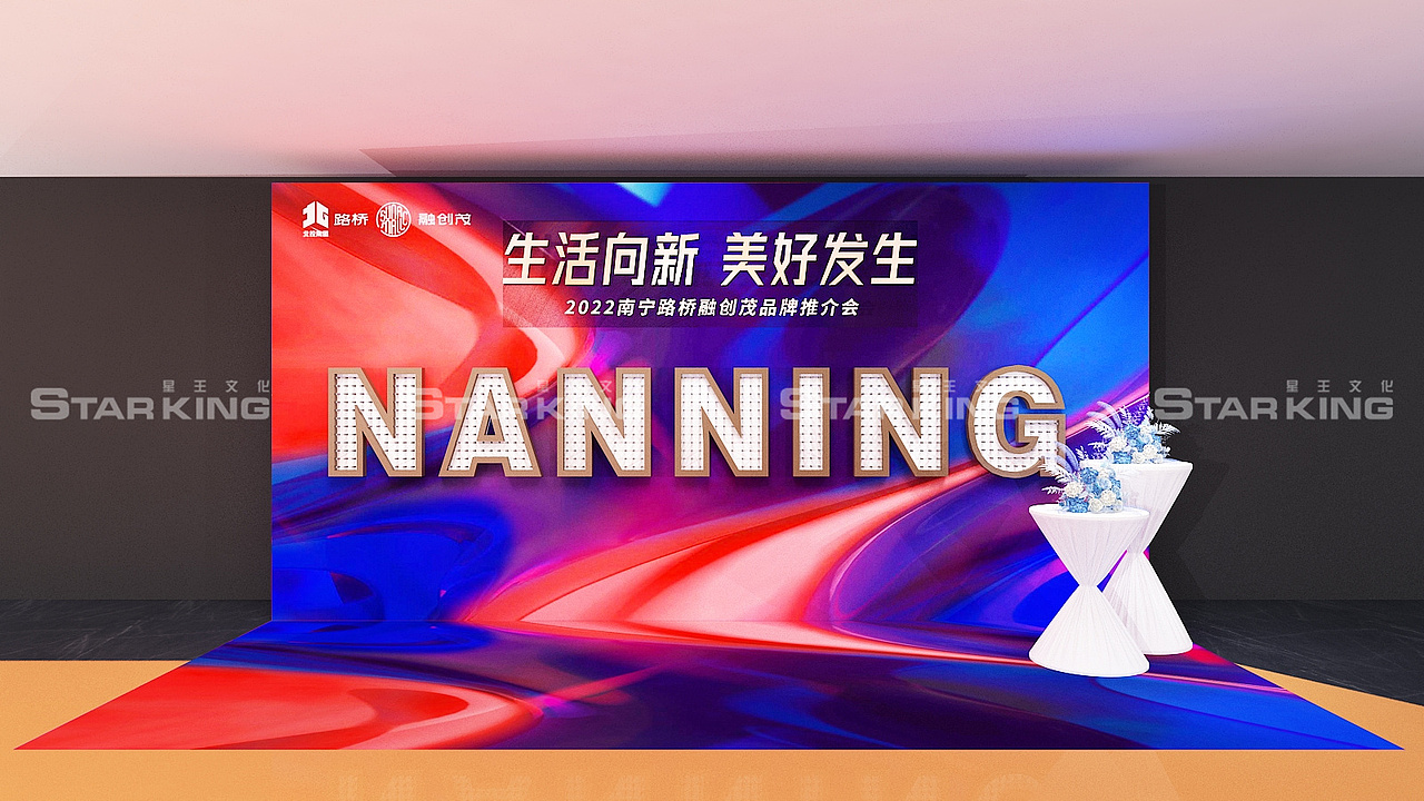 娱乐生活招商发布会【舞美设计】（图ZMzM1MTc3OTAw） - 其他空间 - 站酷设计师活动设计啊辉原创素材 - 站酷ZCOOL