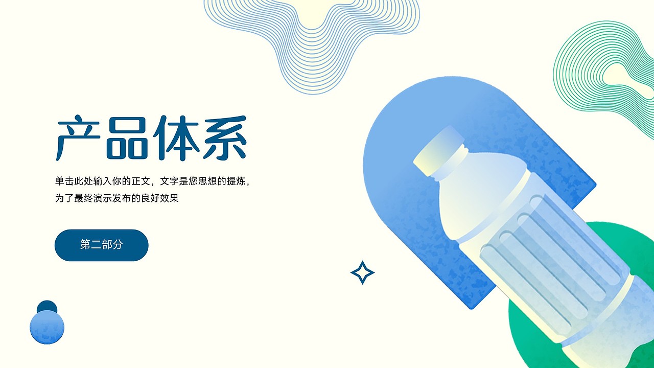 矿泉水瓶桶装水自来水饮水用水饮料PPT模板