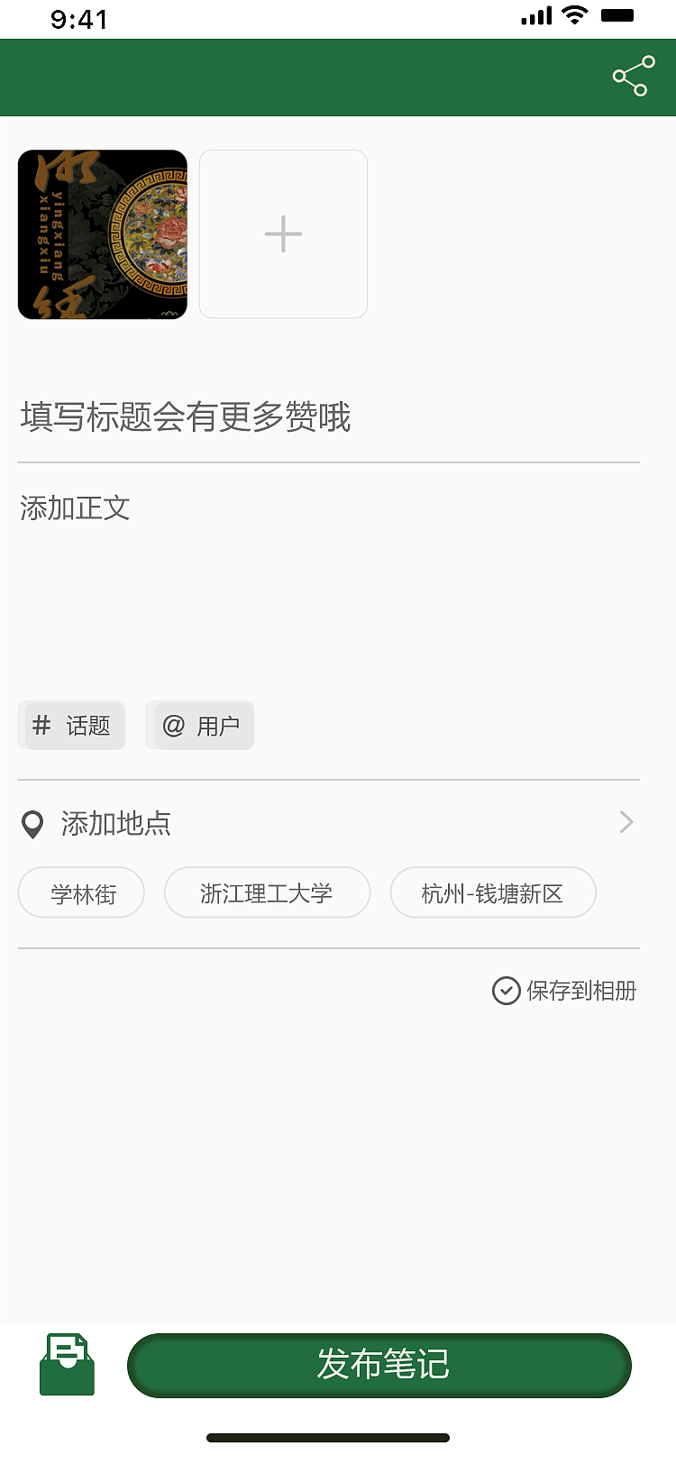 《纸忆》APP UI设计