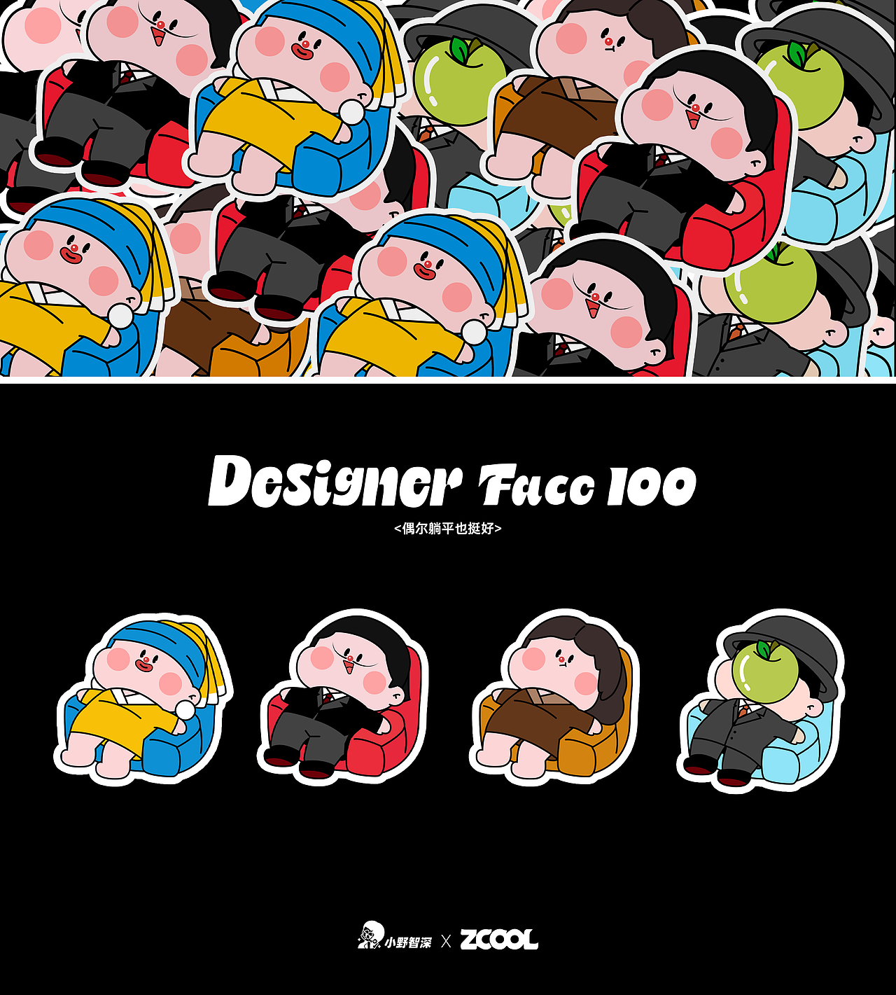 「名画の躺平」Designer Face 100 x 小野智深