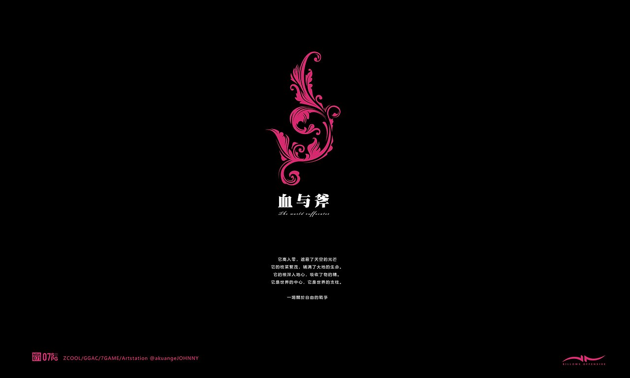 世界之樹終章（图ZMzU0MzE5NzMy） - 游戏原画 - 站酷设计师阿宽哥JOHNNY原创素材 - 站酷ZCOOL